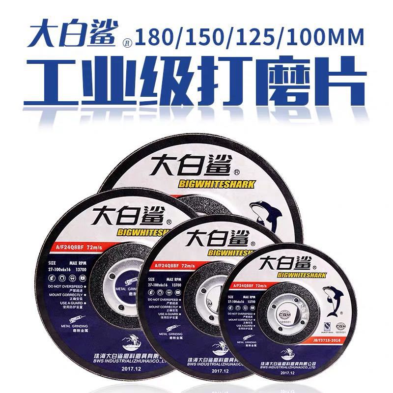 正品 大白鲨磨片/角磨片/砂轮片/磨光片/切片/打磨片6寸150*6*22