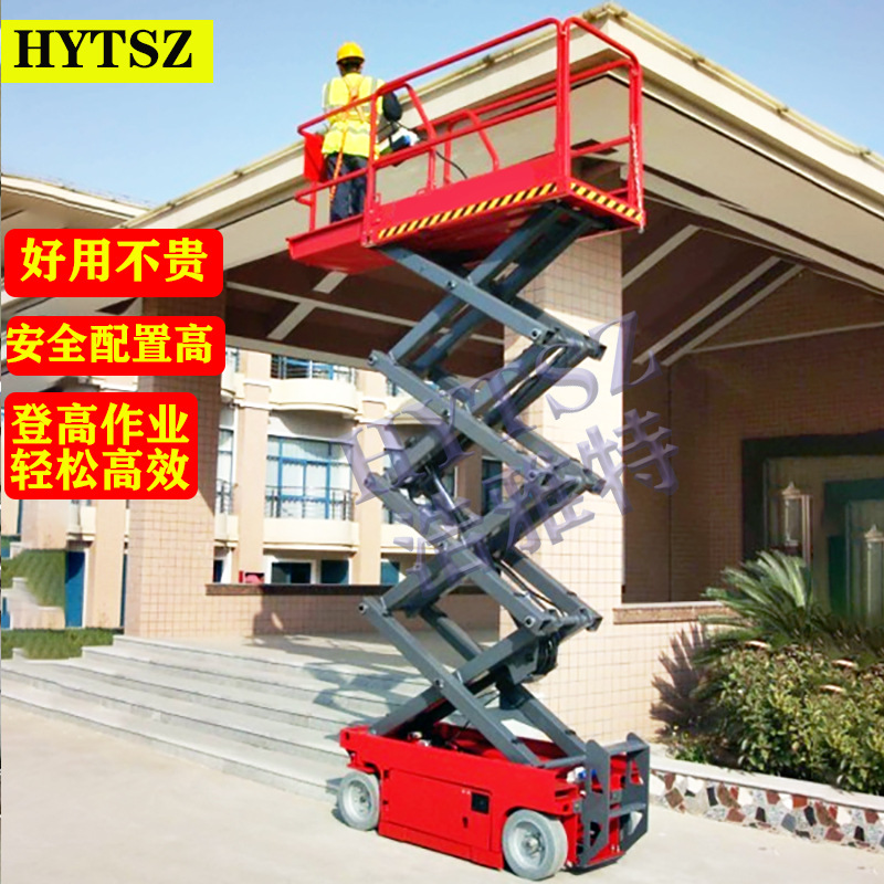 HYTSZ源头迷你全自行升降机移动剪叉式高空作业平台车登高升降车