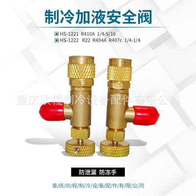 Hongsen HS-1221/HS-1222 air conditioner Dosing Dedicated valve R410A R22 Air conditioning and fluoride Safety valve