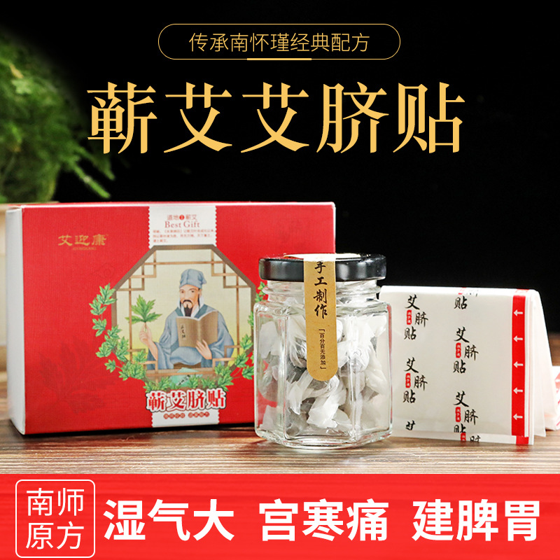 正品南怀瑾艾脐贴 手工肚脐贴懒人体寒艾绒贴艾灸贴 南师肚脐贴