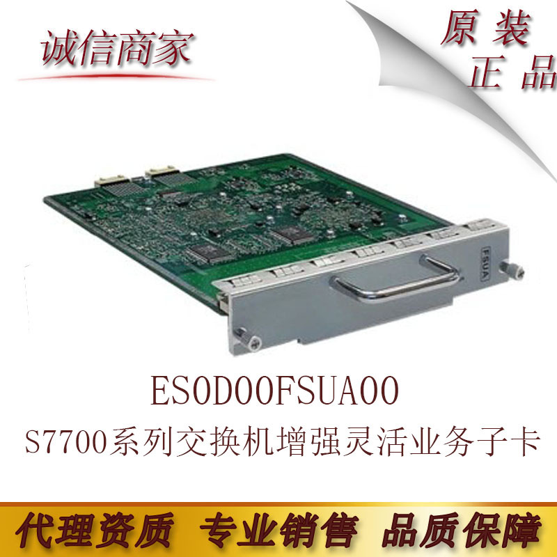 华为ES0D00FSUA00 S7700系列交换机增强灵活业务子卡