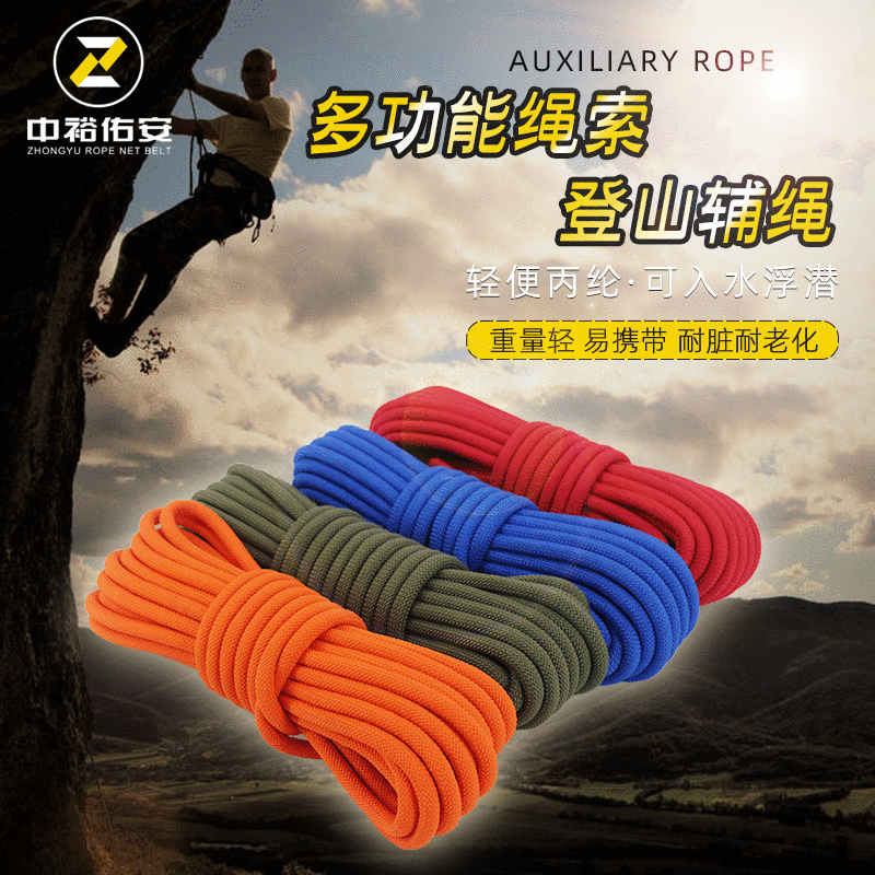 批发防坠落安全绳 10.5mm户外攀岩安全绳 应急救援丙纶登山绳