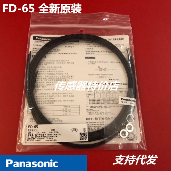 FD-65 M6螺纹 光纤 【全新原装】松下