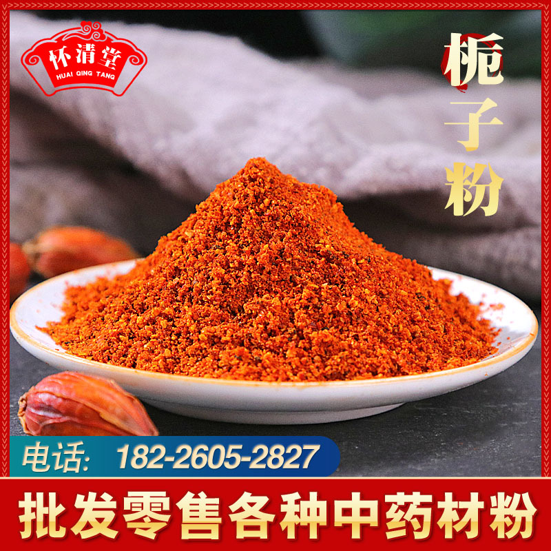 栀子粉批发中药材栀子粉 山栀子粉大货量大从优农产品加工栀子粉-阿里巴巴