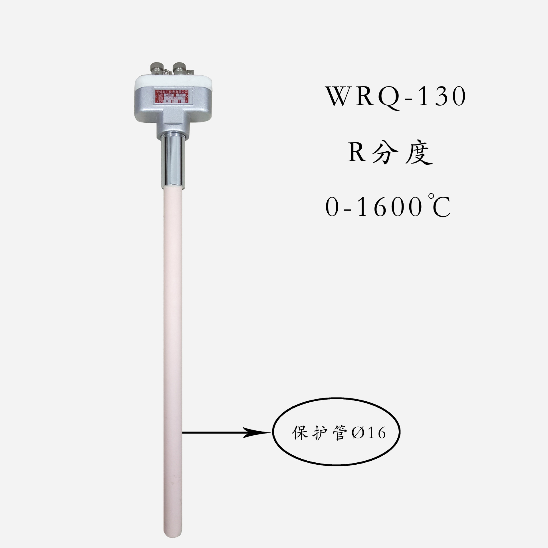 WRQ-130  R型热电偶
