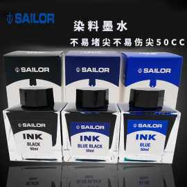 一航 日本写乐 sailor 染料 钢笔 墨水 50CC 大容量钢笔墨水