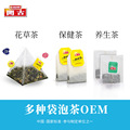 袋泡茶养生茶保健茶OEM代加工定制三角包袋泡茶叶茶包代加工批发