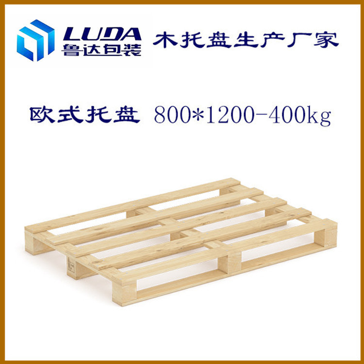 欧标木托盘 EPAL熏蒸木托盘 二面进叉托盘 定制托盘