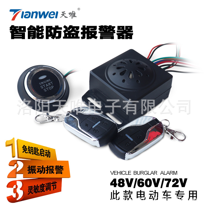 48V-72V一键启动型电动车防盗器 电动车报警器