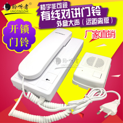 聆聽者門禁有線對講門鈴家用樓宇對講機套裝帶開鎖功能遠距離
