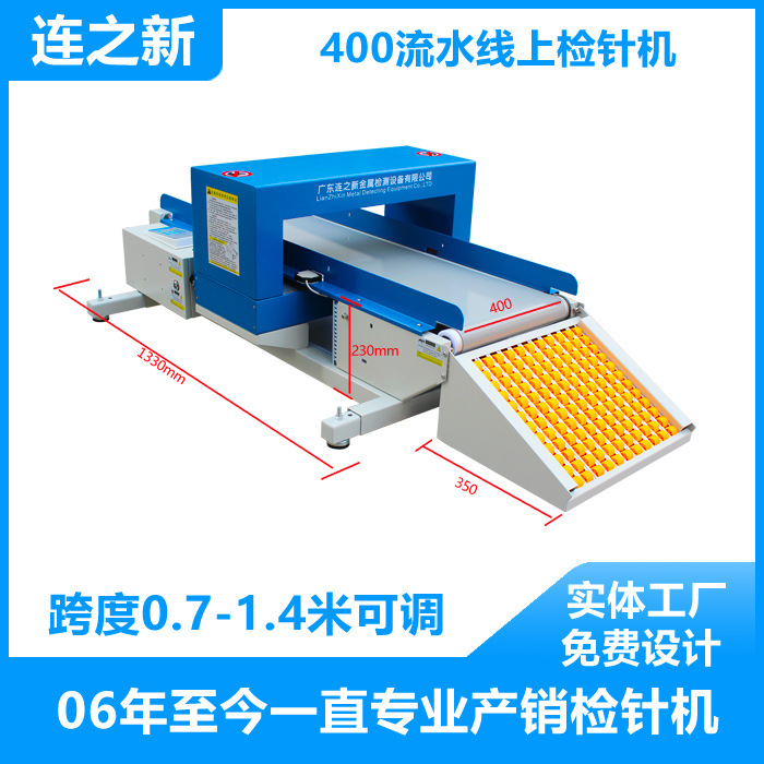 供应流水线上置输送带式检针机 小型