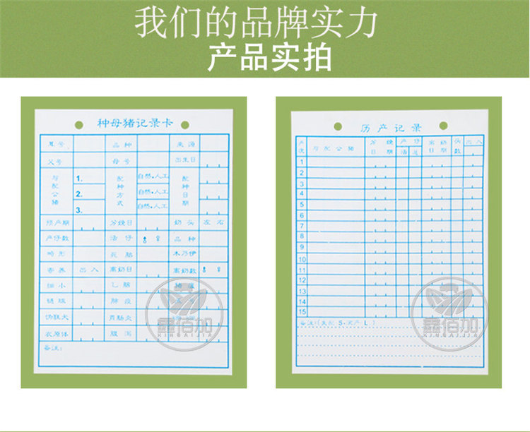 母猪记录卡C详情页 (4).jpg