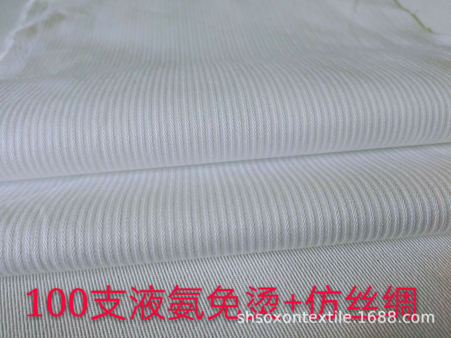 厂家现货天丝仿丝绸液氨免烫衬衫面料白色职业装面料职业衬衣布