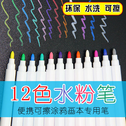 Dust-free water-soluble chalk liquid light board pen fluorescent board white children's blackboard 12 colors small size erasable watercolor chalk