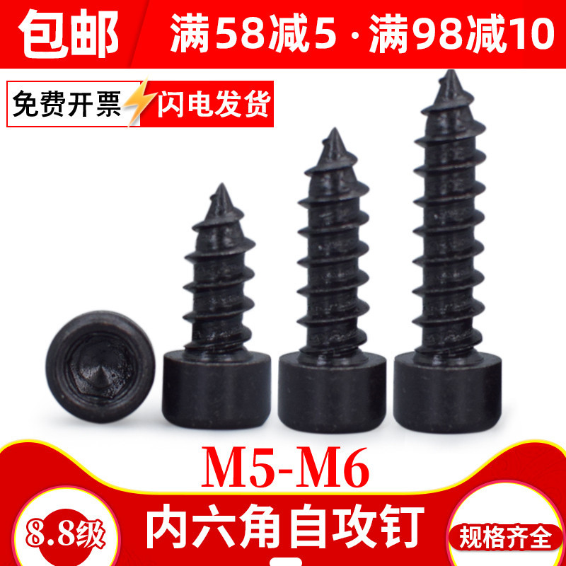 加硬发黑杯头内六角自攻螺丝黑色圆柱头螺丝钉内六方自攻螺钉M5M6