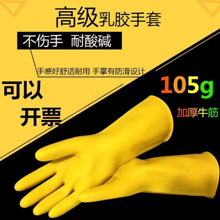 latex Industry Labor insurance glove Dishwasher clean glove waterproof Acid alkali resistance rubber Rubber gloves wholesale