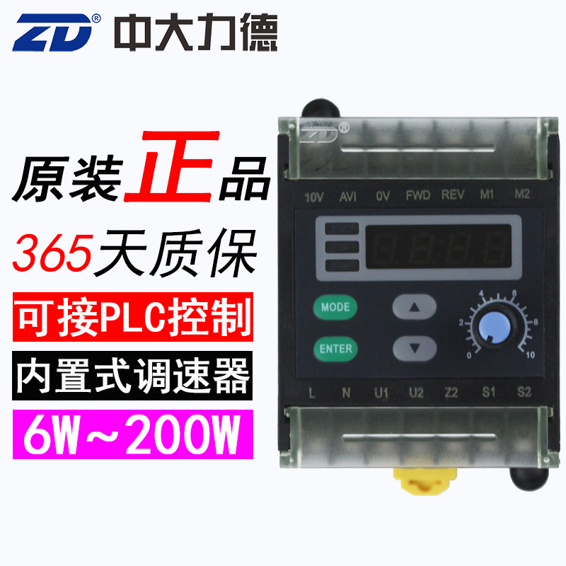 ZD中大调速器 SK200E内置式调速器 ZDK200E可接PLC控制 6W-200W|ms