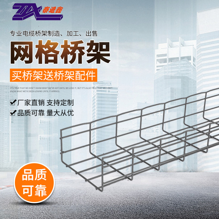 网格桥架出售定制量大从优不锈钢网格桥架 镀锌网格桥架量大从优|ms