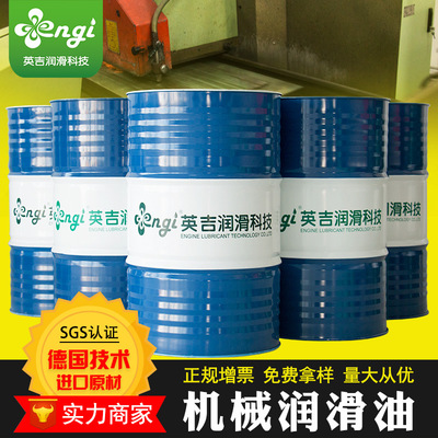 一件批发英吉机械润滑油32号注塑机加工中心冲床加工油机械润滑油