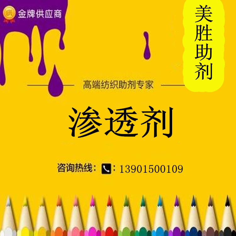 卓效渗透剂  Hansi GX，前处理助剂