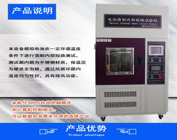 电池强制内部短路试验机详情页_03