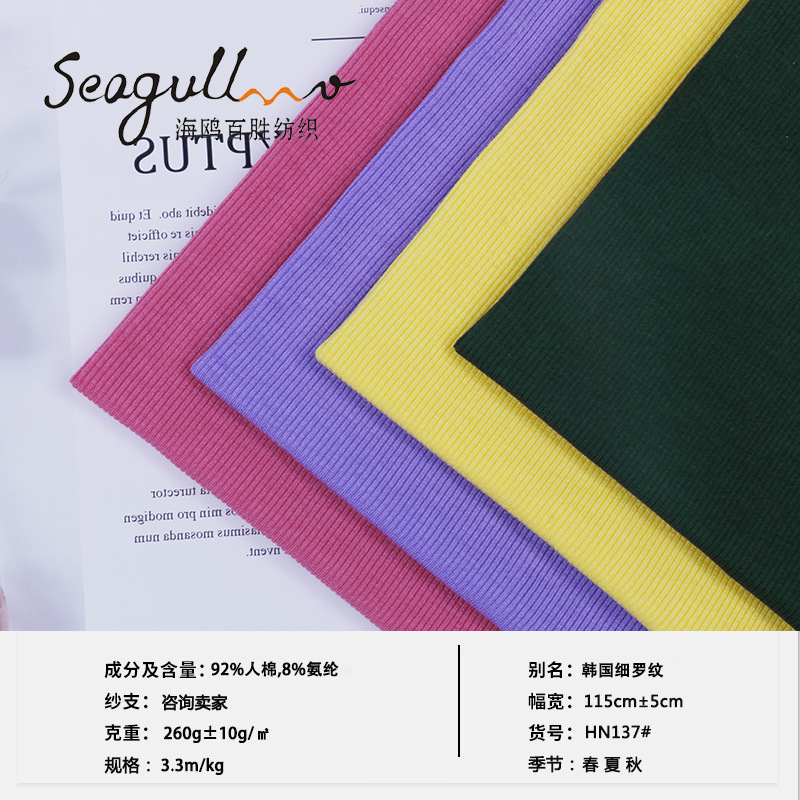 现货 柔软亲肤螺纹 春秋冬女装 高弹打底 时尚辣妹针织面料