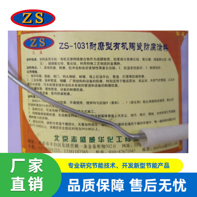 direct deal:Zhisheng Brand ZS-1031 wear-resisting Anticorrosive coating