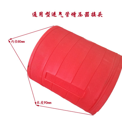 通用型发动机进气管增压器连接管接头内径80mm耐高温耐低温改装