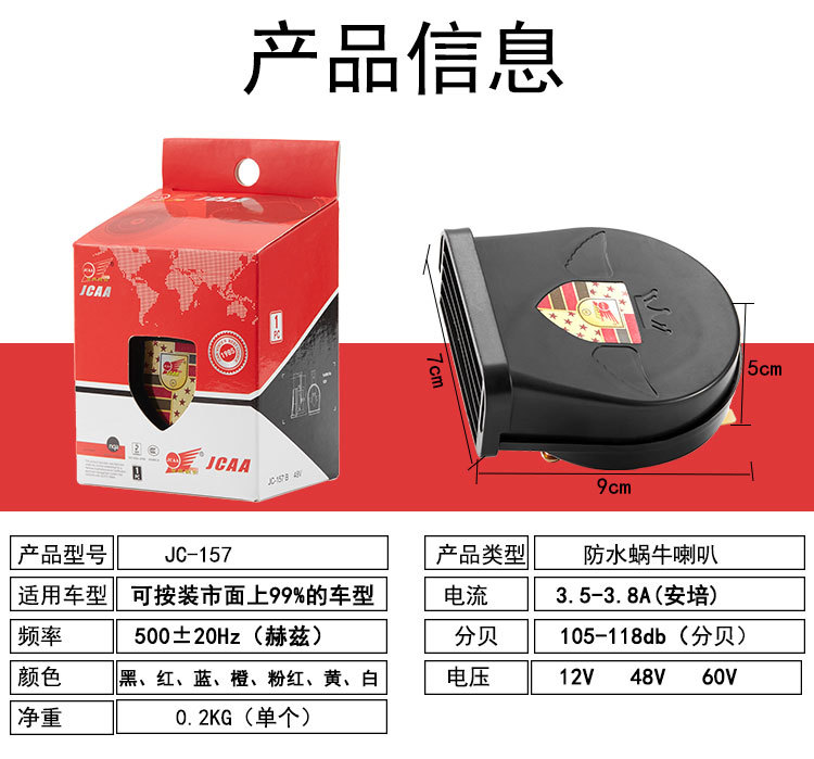 JC-157喇叭-详情_08.jpg