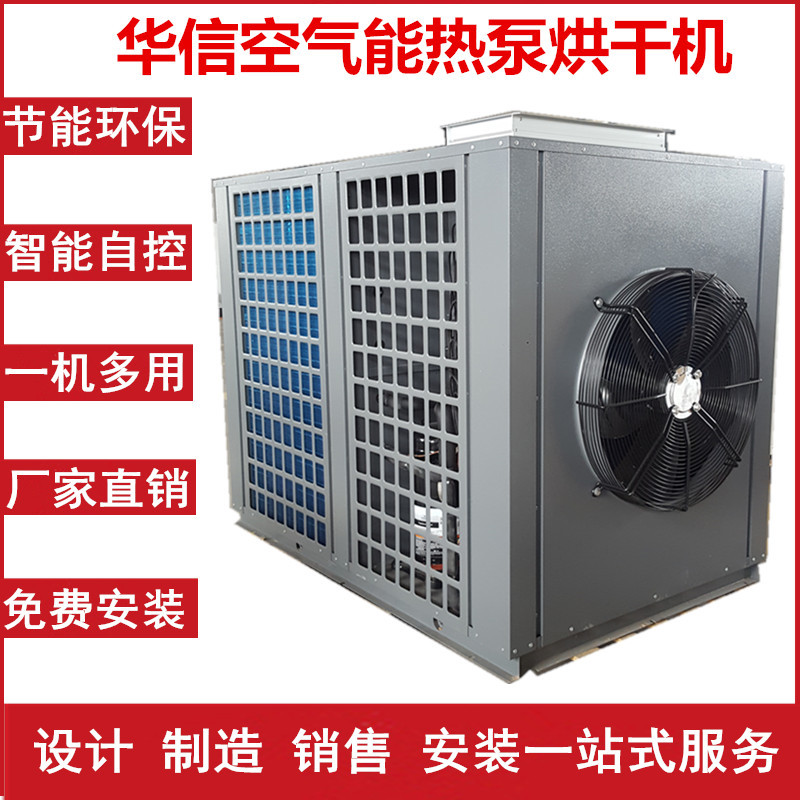 空气能辣椒花椒烘干机设备厂家小型青花椒烘干房报价格热风烘干池