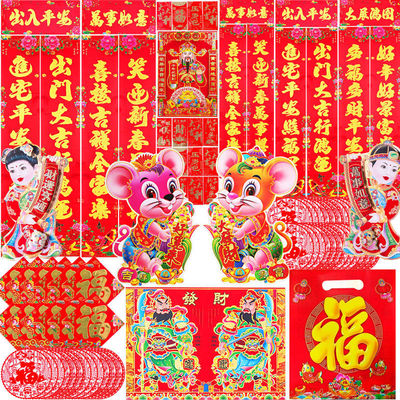 2020鼠年对联大礼包春联新年春节过年货福字门贴窗花财神门神红包|ms