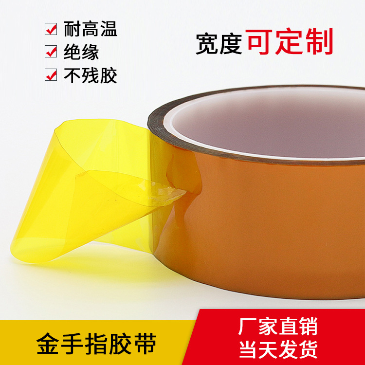 金手指高温胶带 聚酰亚胺茶色耐高温胶带 PI膜工业电子胶带批发