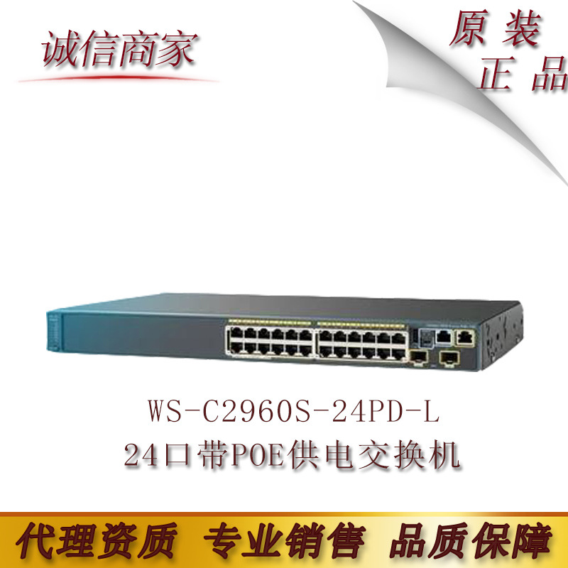 Cis思co科 WS-C2960S-24PD-L二层千兆24口带POE供电交换机