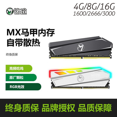 铭瑄 DDR4 4G/8G 2400 2666 电脑RGB台式机4G灯条内存条|ru