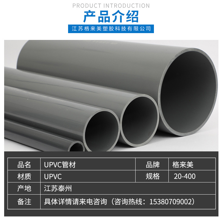 UPVC管UPVC给水管材塑料UPVC通风管道批发定 制-阿里巴巴