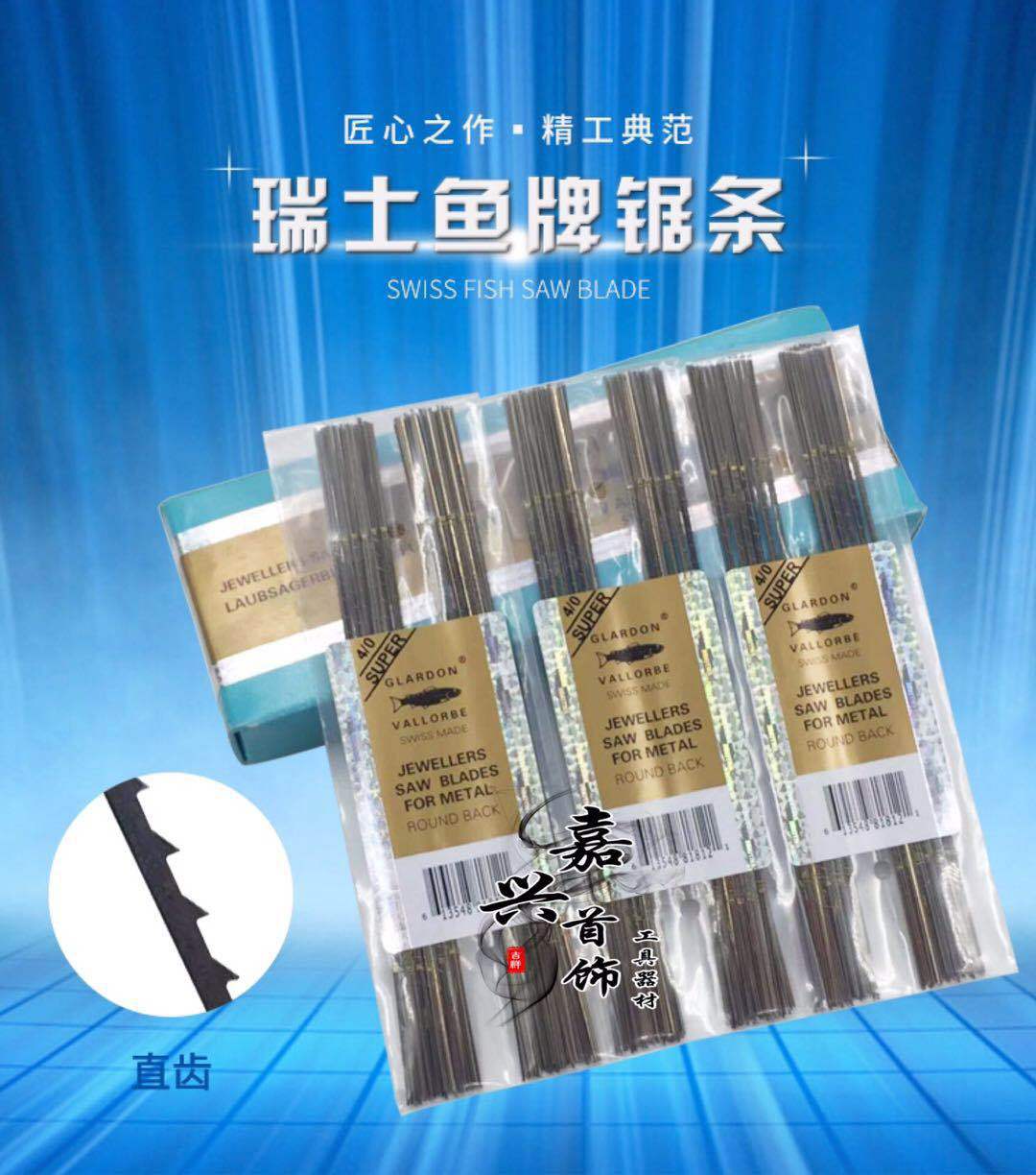 瑞士进口鱼牌线锯条 金银铜铁不锈钢钢丝金属 雕花拉花锯条