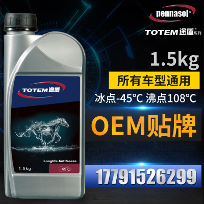 途盾   小瓶防凍液汽車冷卻液發動機水箱寶-45℃乙二醇型 紅色