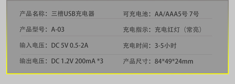三槽充电器A-03详情_03.jpg