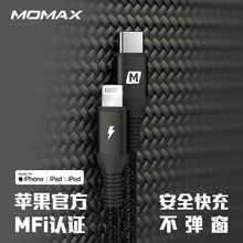 MOMAX摩米士PD快充线20W适用苹果iPhone12数据线卓悦编织MFI认证