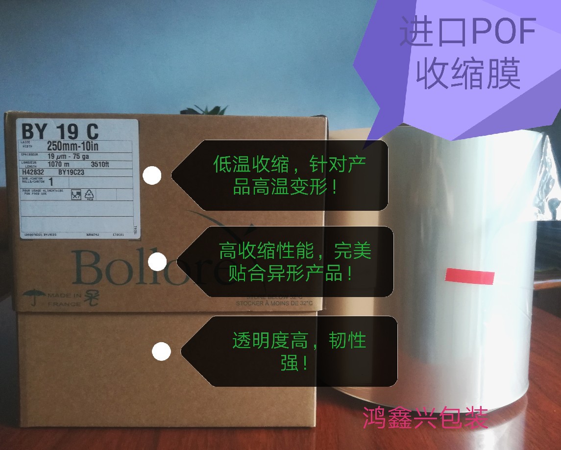 进口低温高性能收缩膜