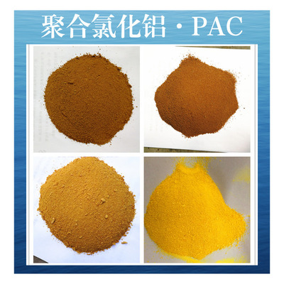 鄂尔多斯聚合氯化铝PAC 28-30% 高效絮凝剂 油田洗煤厂污水用|ms