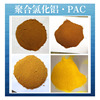 鄂尔多斯聚合氯化铝PAC 28-30% 高效絮凝剂 油田洗煤厂污水用|ms