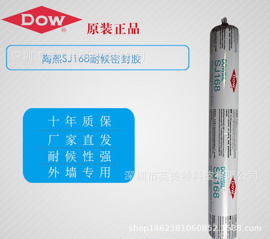 陶熙陶氏道康宁SJ168中性硅酮耐候密封胶建筑幕墙工程防水玻璃胶