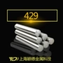 研磨429不锈钢铁素体光圆