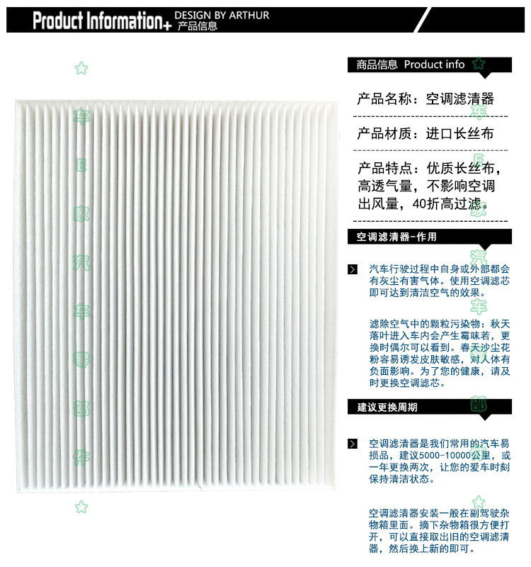 空调滤芯白介绍.png