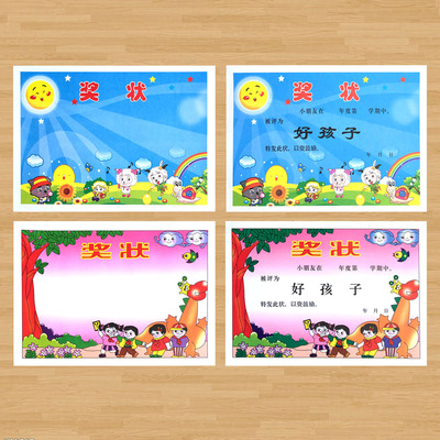 现货批发幼儿卡通奖状 定制好孩子奖状 定做幼儿园A4打印奖状|ms
