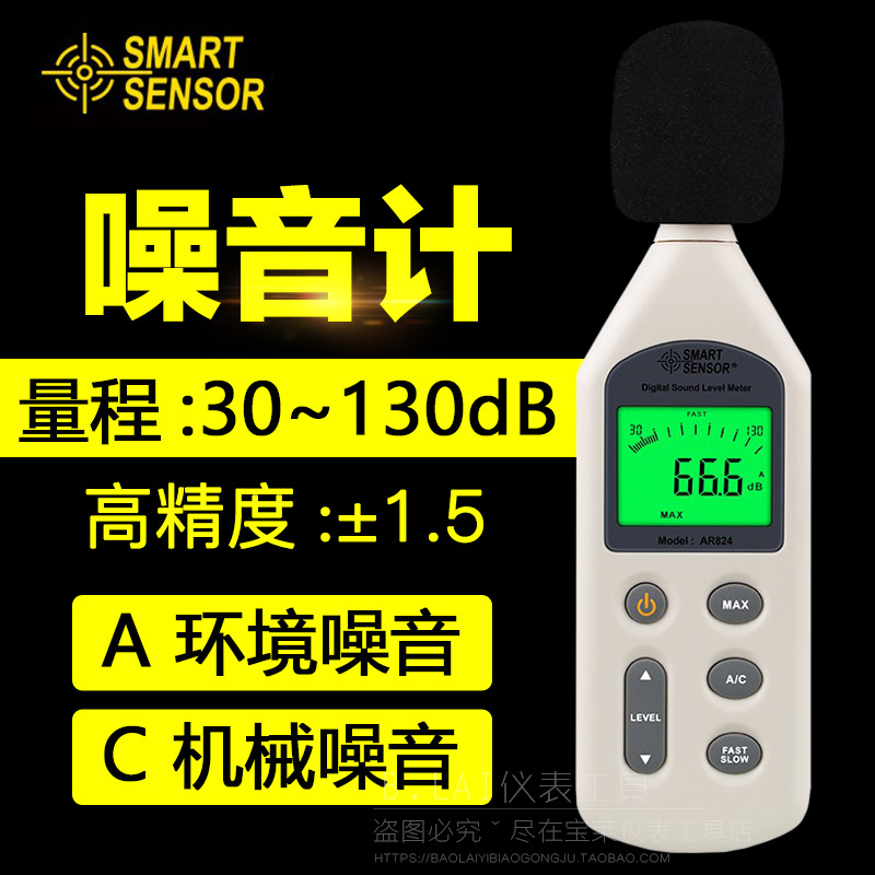 希玛AR824分贝仪噪声测试仪高精度检测仪声级计专业数字噪音检测