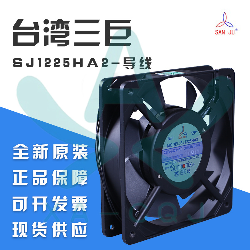 SJ1225HA2三巨220V 0.10A 1225含油引线 电箱 变频器电脑散热风扇