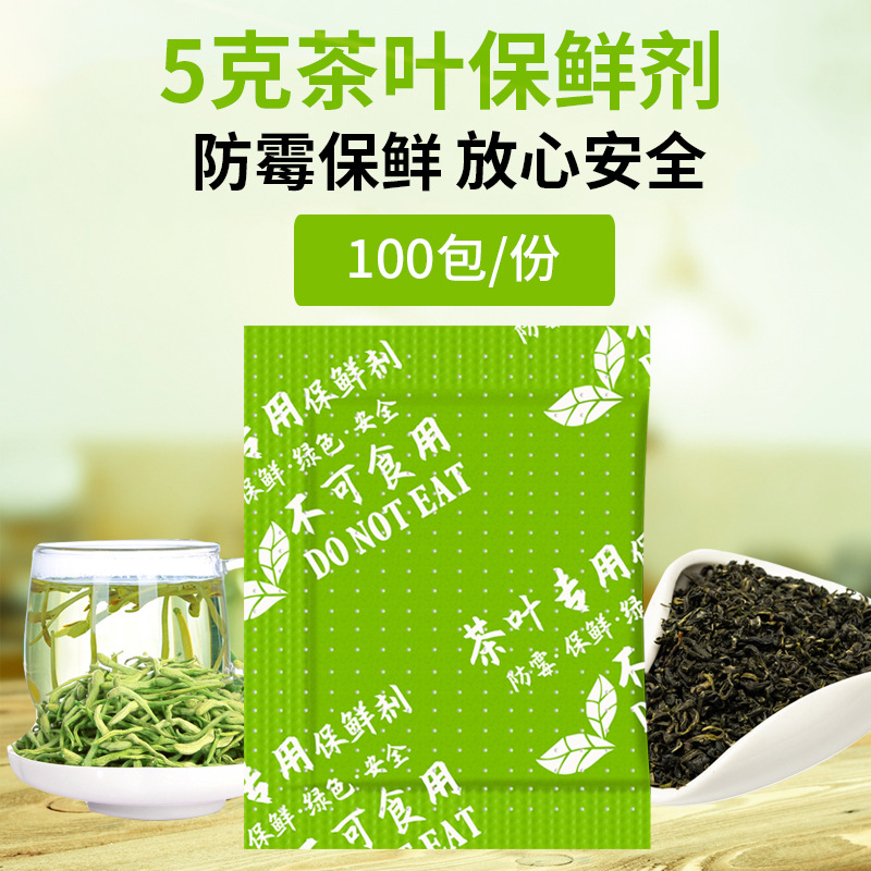 厂家直销5克g茶叶专用保鲜剂 小包食品脱氧剂 花茶绿茶除湿干燥剂|ms
