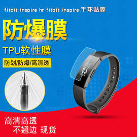 fitbit inspire hr fitbit inspire手环保护膜手表 水凝膜 手表膜